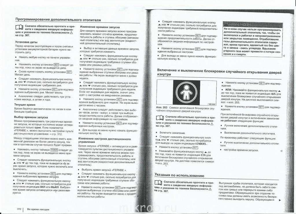 Как настроить вебасто: Как пользоваться Webasto (Вебасто) — инструкция и настройка пульта управления - Статьи