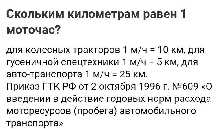 Как считать моточасы: что это и как их считать?