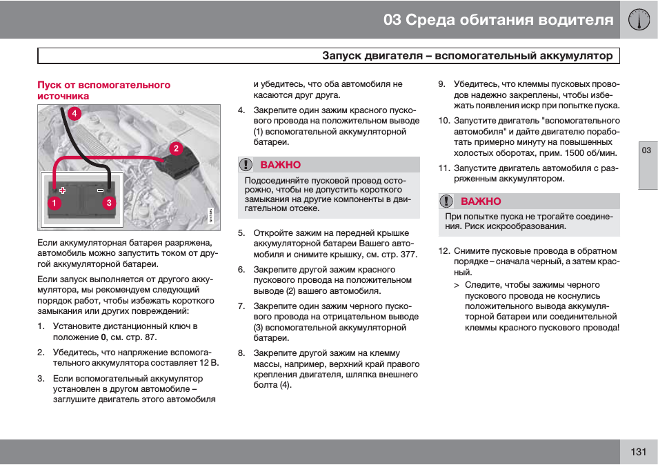 Как правильно прикурить от другого автомобиля: купить, продать и обменять машину