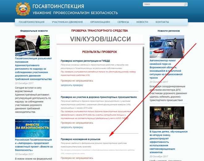 Проверка номера автомобиля на угон: Проверка автомобиля на розыск — проверить машину на угон по гос номеру или vin — Автокод