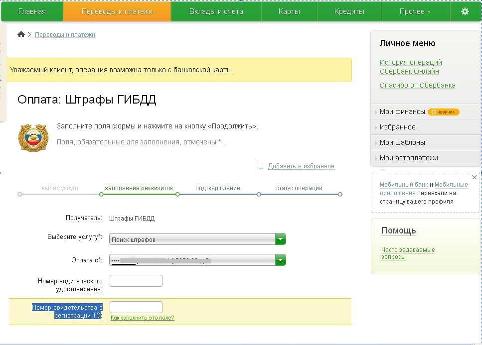 Штрафы гибдд оплатить онлайн без комиссии: Как платить штрафы ГИБДД — онлайн, без комиссии, со скидкой