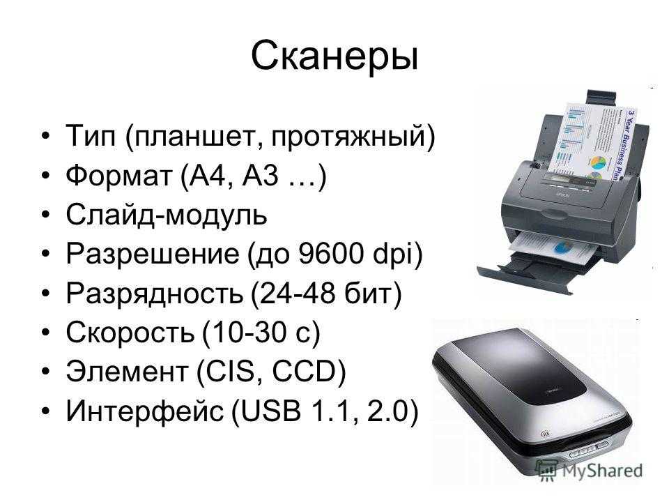 Какой сканер лучше: рейтинг недорогих, автономных сканеров и адаптеров, отзывы, советы экспертов