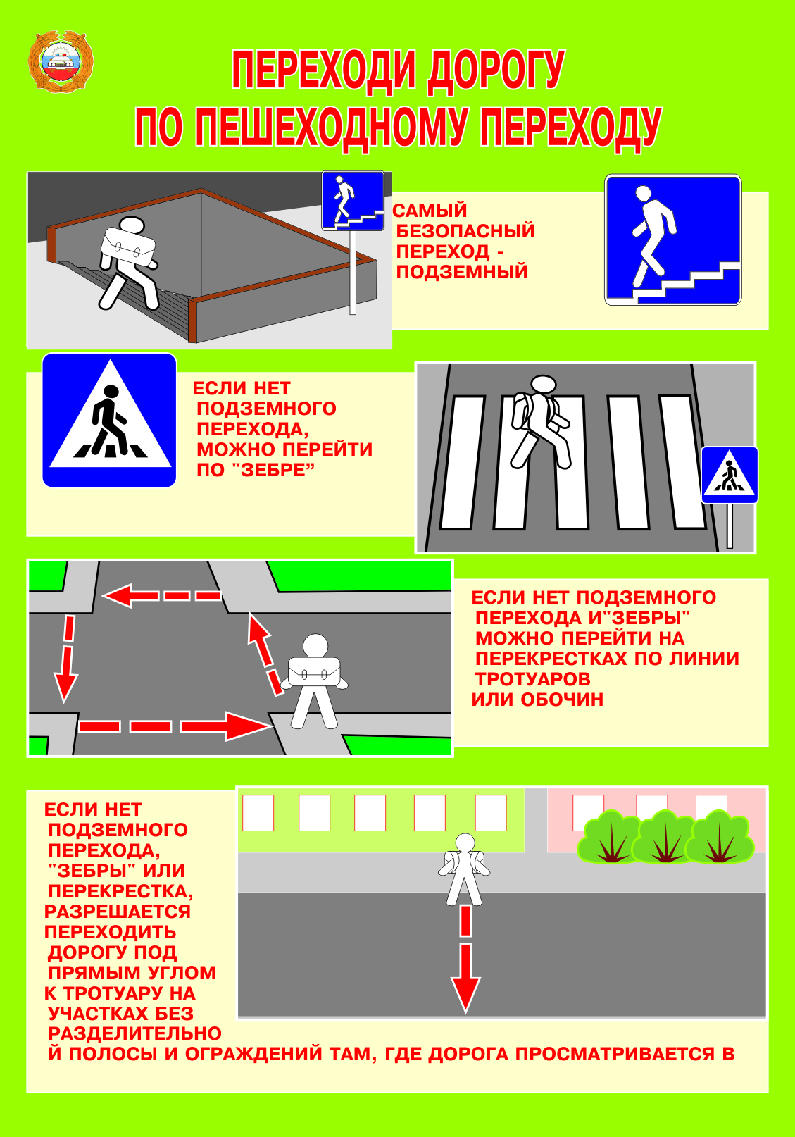 Правила пешеходного. Правила пешехода. ПДД для пешеходов. Дорожные правила для пешеходов. Правила пешеходного перехода.