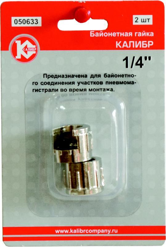 Байонетная гайка что это: Гайка байонетная (кольцо для байонетного соединения) Fubag 180406 купить по низкой цене