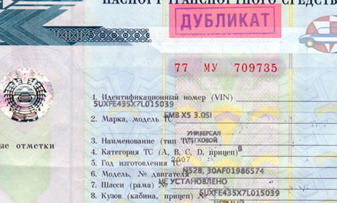 Как отличить дубликат птс от оригинала фото: что значит, чего бояться при покупке, как отличить от оригинала