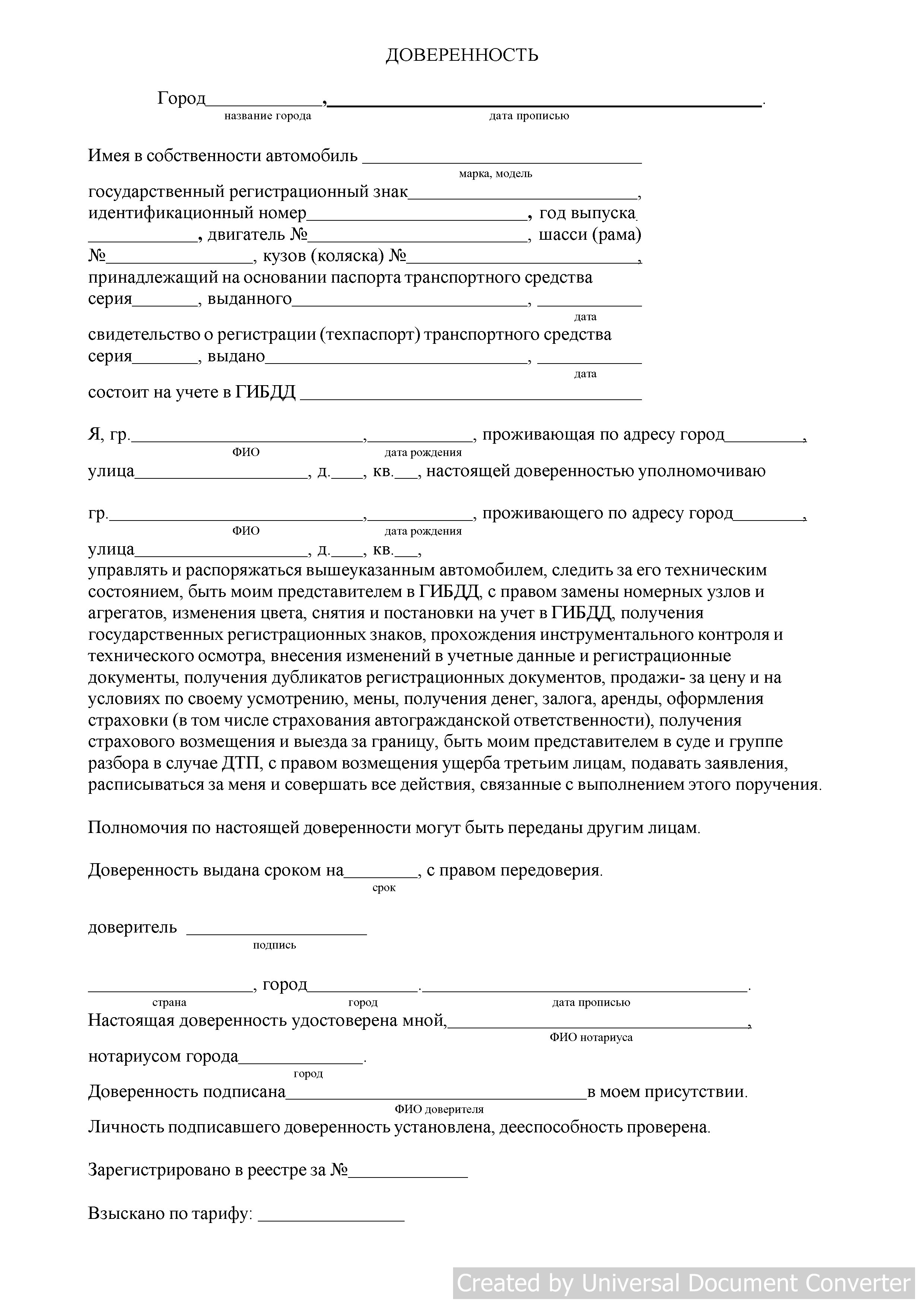 Бланк доверенности на прицеп: Скачать образец доверенности на прицеп