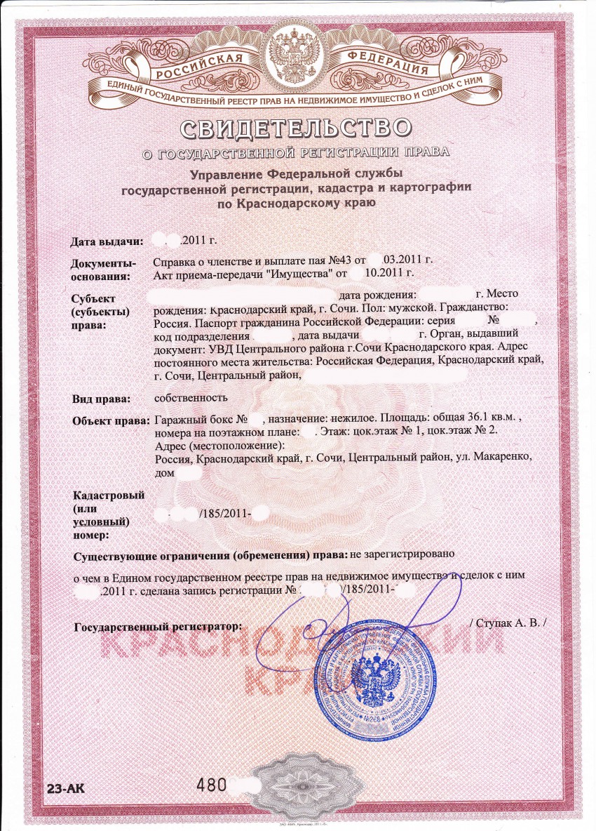 Приватизация земельного участка под гаражом: Межевание земли под гаражом - ГБУ г. Москвы ЦСО Троицкий