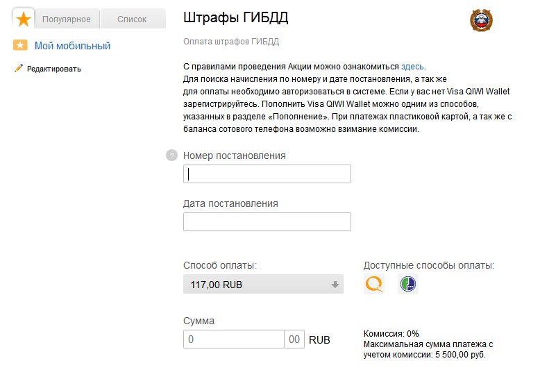 Оплатить штраф гибдд онлайн без комиссии: Как платить штрафы ГИБДД — онлайн, без комиссии, со скидкой