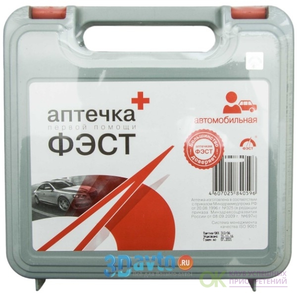 Состав автоаптечки 2018: состав по ГОСТу, цена и срок годности.