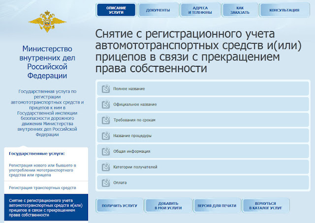 Как снять авто с регистрации: Как снять машину с учета через "Госуслуги" и в ГИБДД: прекращение регистрации авто