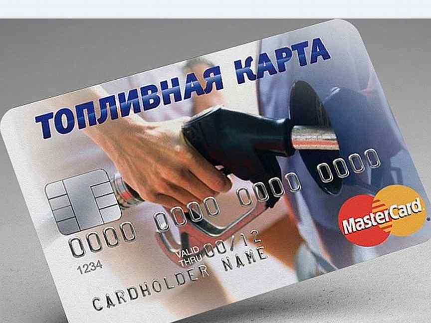 Картинка топливная карта