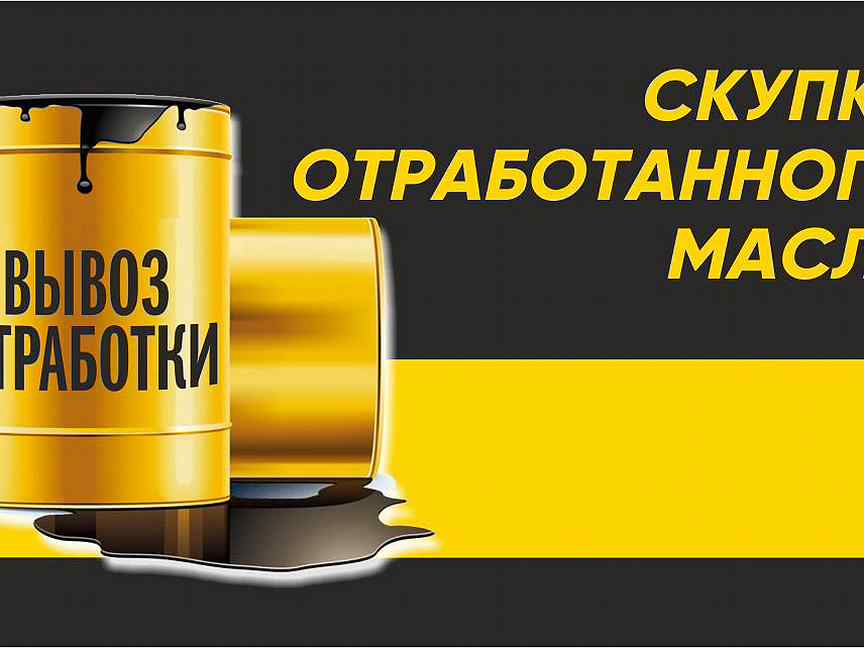 Отработанное масло картинка