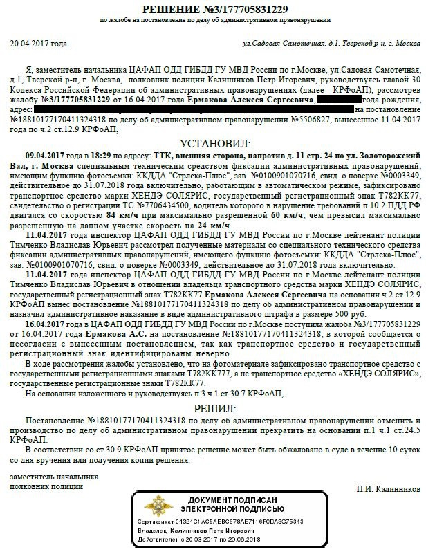 Обжаловать штраф гибдд: Как обжаловать штраф ГИБДД, МАДИ, АМПП, как оспорить штраф с камеры видеонаблюдения