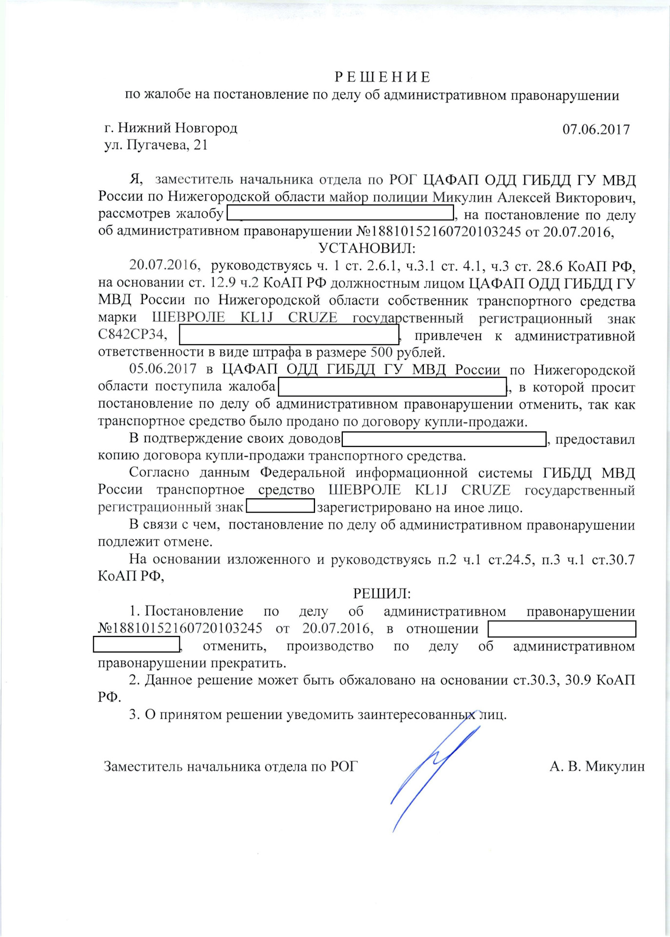 Жалоба на постановление по делу об административном правонарушении административной комиссии образец