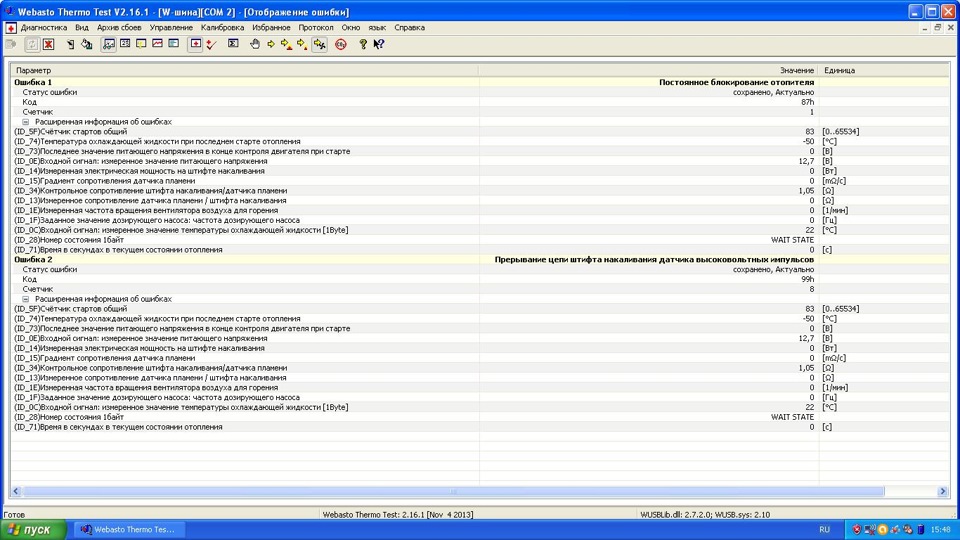 Ошибки вебасто фен: Webasto - Коды ошибок показываемые таймером