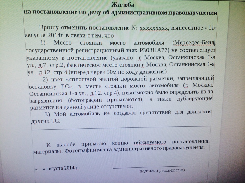 Гибдд подать жалобу на неправильную парковку по фото как