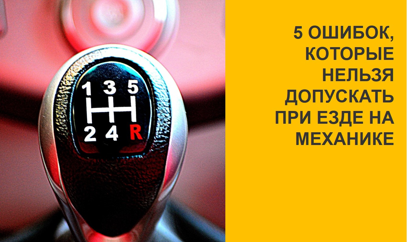 Как трогаться с газом на механике: Как научиться плавно отпускать сцепление? Учимся трогаться с места на механике.