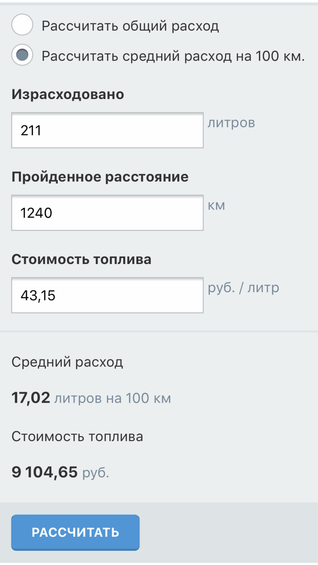 Как рассчитать расход топлива автомобиля: Как рассчитать расход топлива - Quto.ru