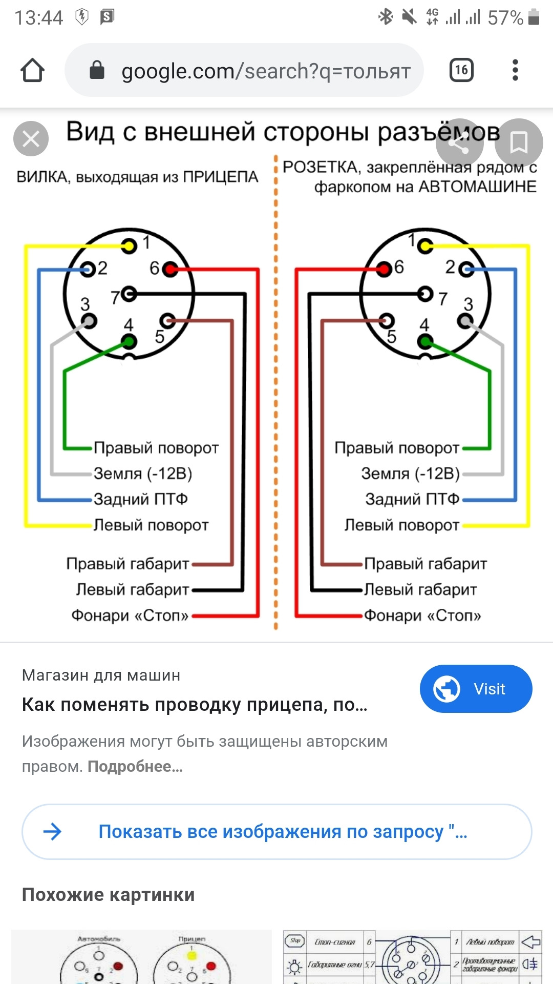 Схема подключения розетки прицепа легкового автомобиля фото