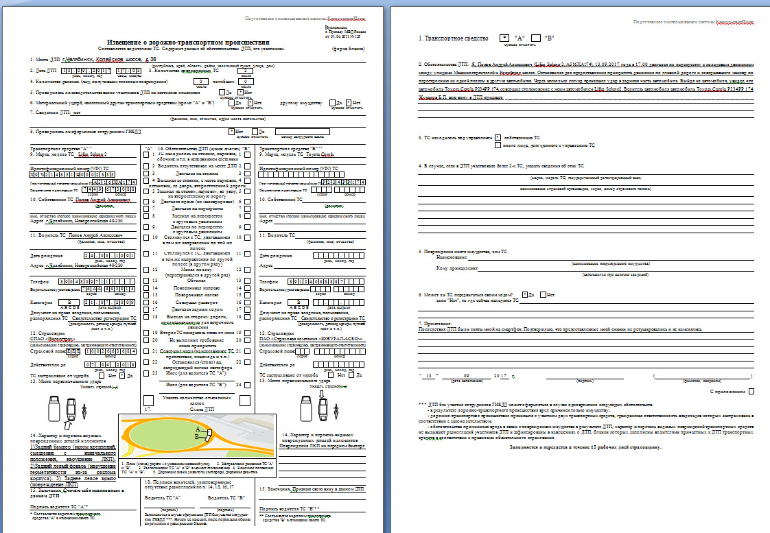 Образец извещения о дтп европротокол заполнения
