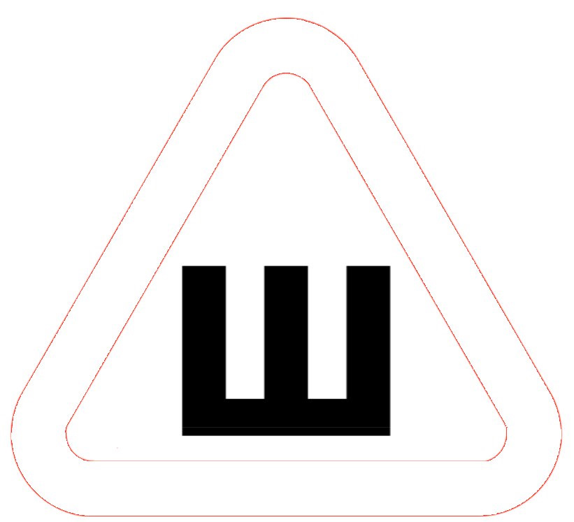 Наклейки с буквой ш: Что означает знак Ш в треугольнике на автомобиле