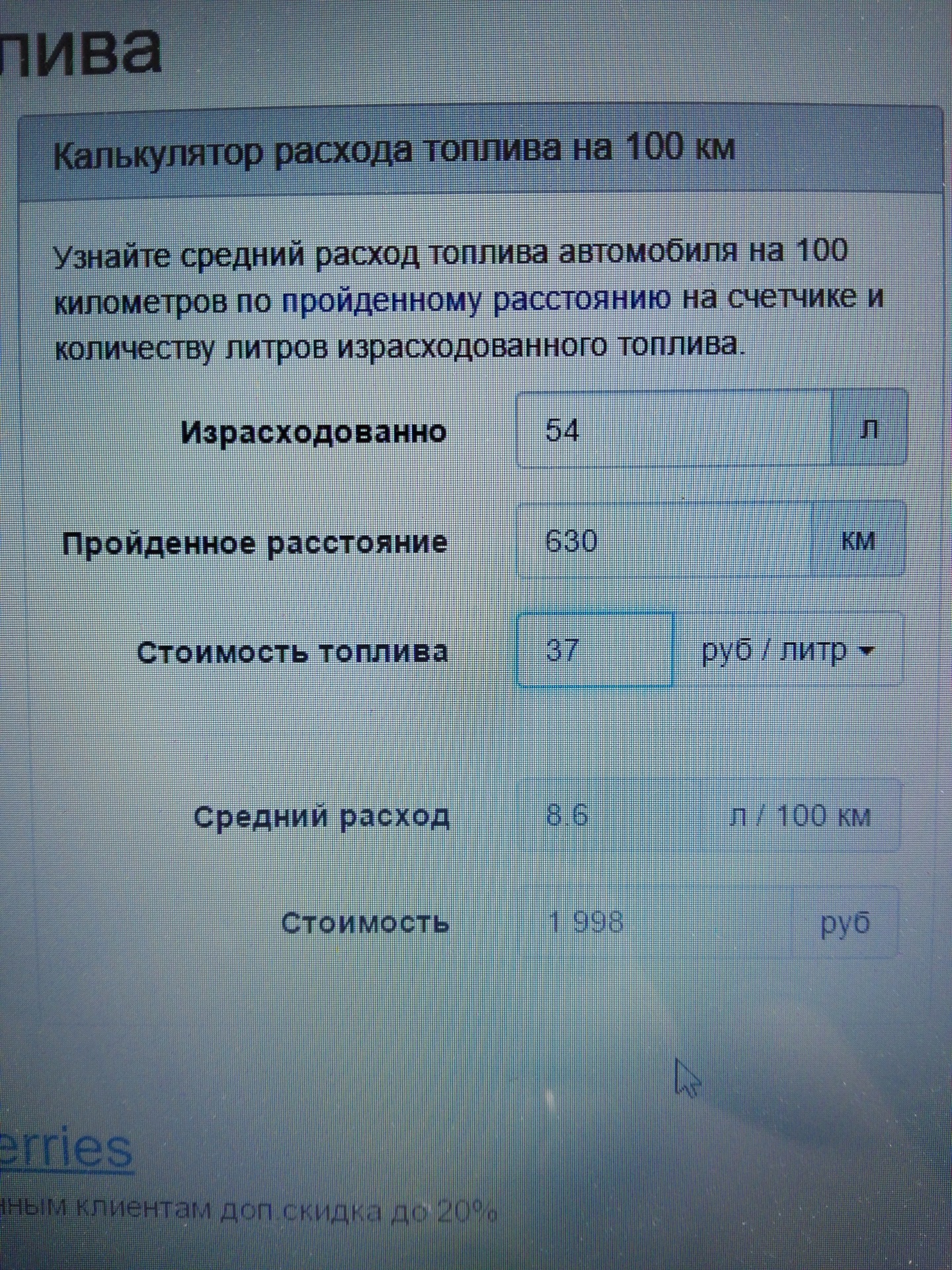 Расчет расход топлива: Калькулятор расхода топлива на 100 км + расчет по расстоянию (количество и стоимость) онлайн