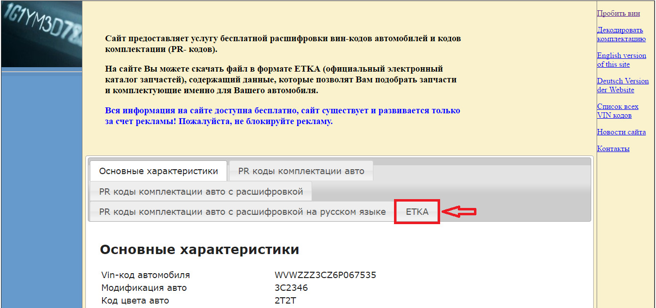 Определить комплектацию по вин коду бесплатно: Проверка комплектации🛂 автомобиля по VIN коду или гос номеру — Автокод