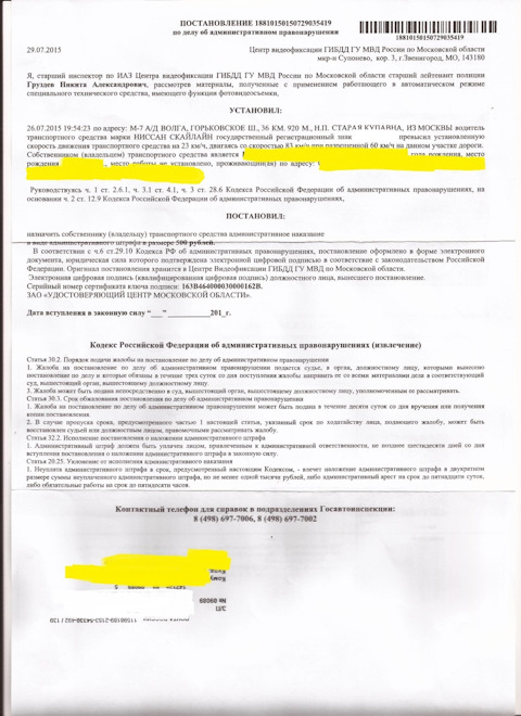 Срок обжалования штрафа гибдд с камеры: Как обжаловать штраф ГИБДД с фото- и видеокамеры