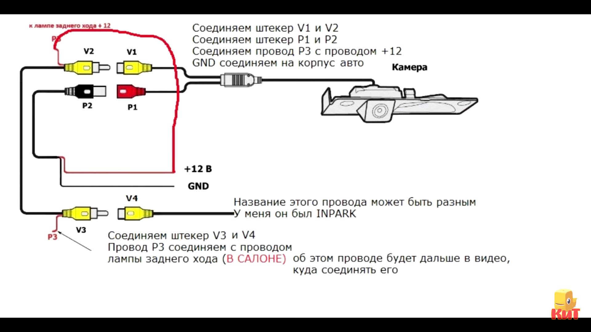 Подключение камеры заднего вида через реле схема: Подключение камеры заднего вида