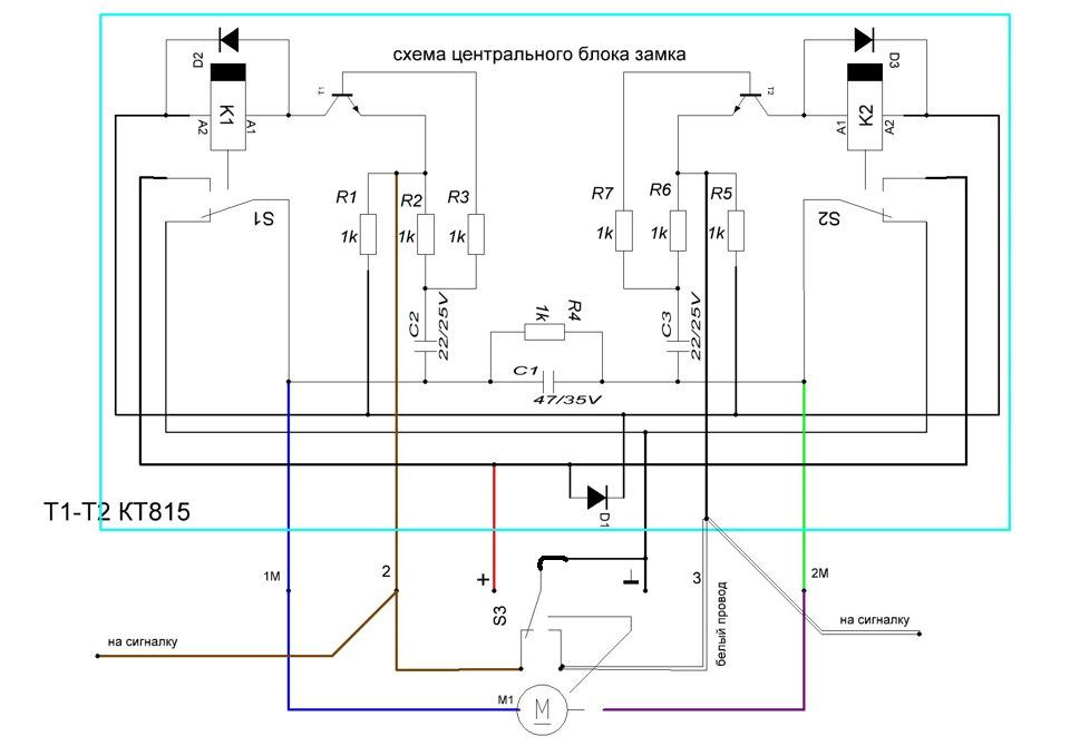 Центральный замок установка своими руками. Схема блока управления центральным замком. Центральный замок схема принципиальная. Блок центрального замка своими руками схема. Схема подключения блока управления центрального замка автомобиля.