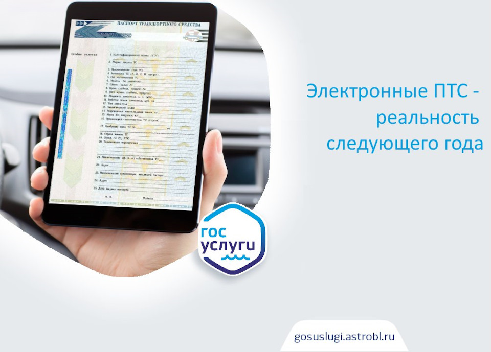 Электронное птс для автовладельцев: Электронный ПТС: как это работает