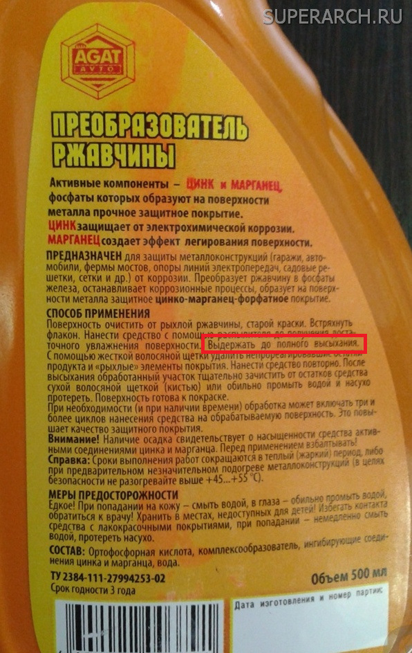 Чем смывать цинкарь: Чем смыть преобразователь ржавчины? - Автомастер