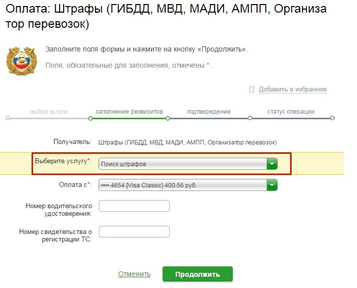 Как оплатить штраф пдд: Как проверить, оплатить и оспорить штрафы ГИБДД