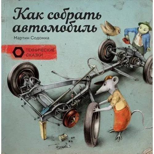 Собрать автомобиль онлайн: Игра Собирать машину по запчастям