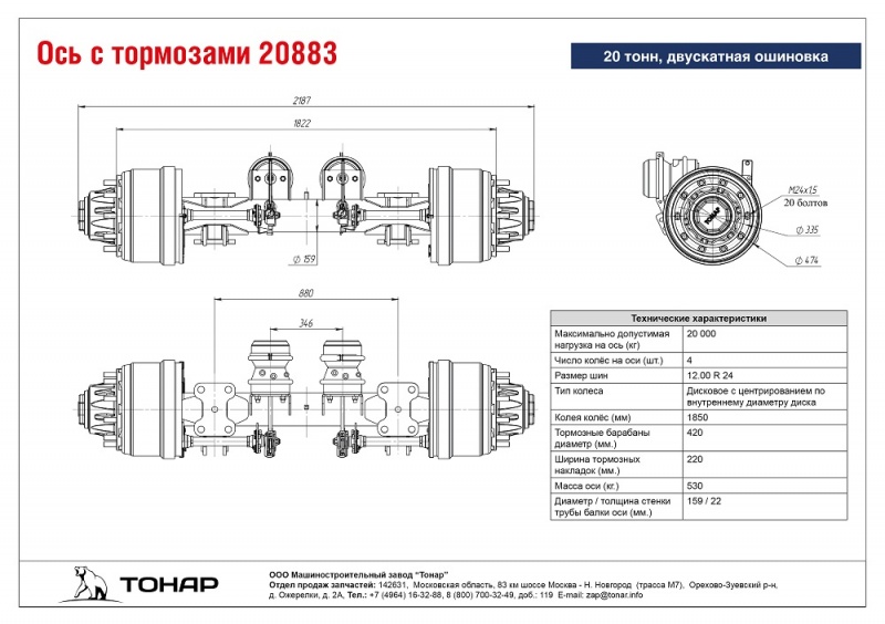 Ось 12 тонн. Ось полуприцепа Тонар. Прицеп Тонар 8168. Ось BPW 12 тонн. Ось BPW 12 тонн двойная ошиновка.