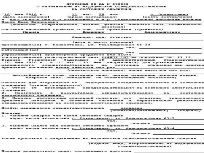 Как проходит освидетельствование на алкоголь водителя: II. Освидетельствование на состояние алкогольного опьянения и оформление его результатов / КонсультантПлюс
