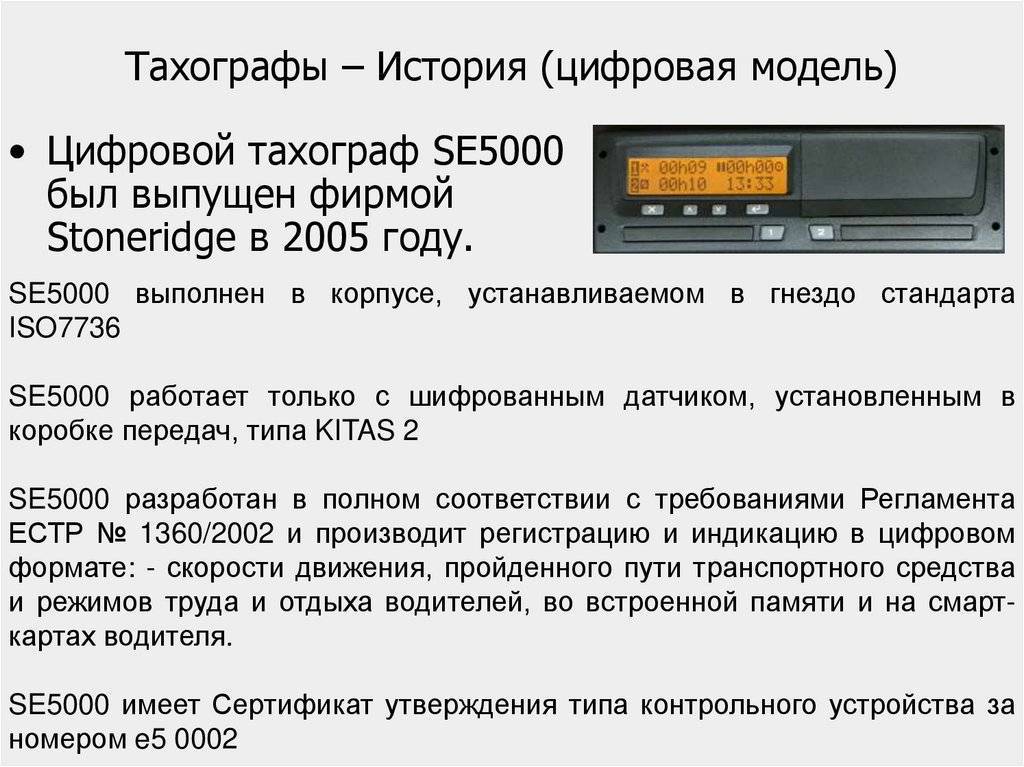 Тахограф для чего: Как это работает. Тахограф
