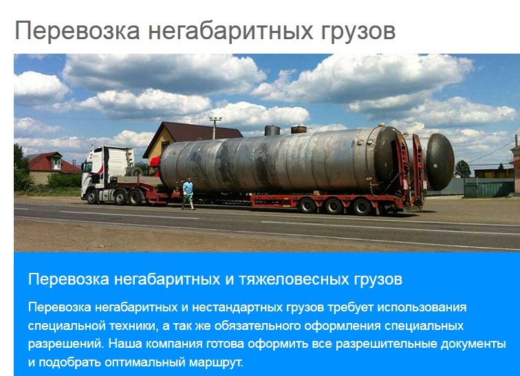 Правила перевозки негабаритных грузов: В чем заключаются сложности перевозки негабаритного груза? Рассказывает 🚛 «ГрузовичкоФ»