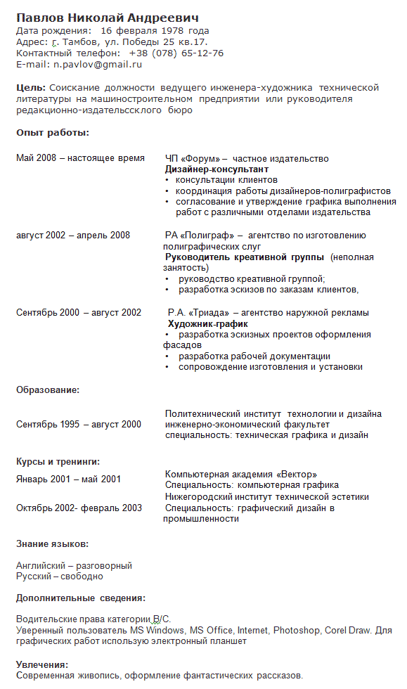 Резюме на должность заведующего детским садом образец