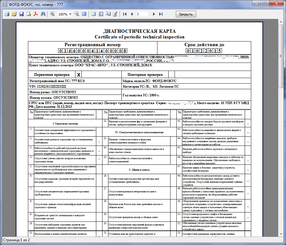 Диагностическая карта техосмотра автомобиля