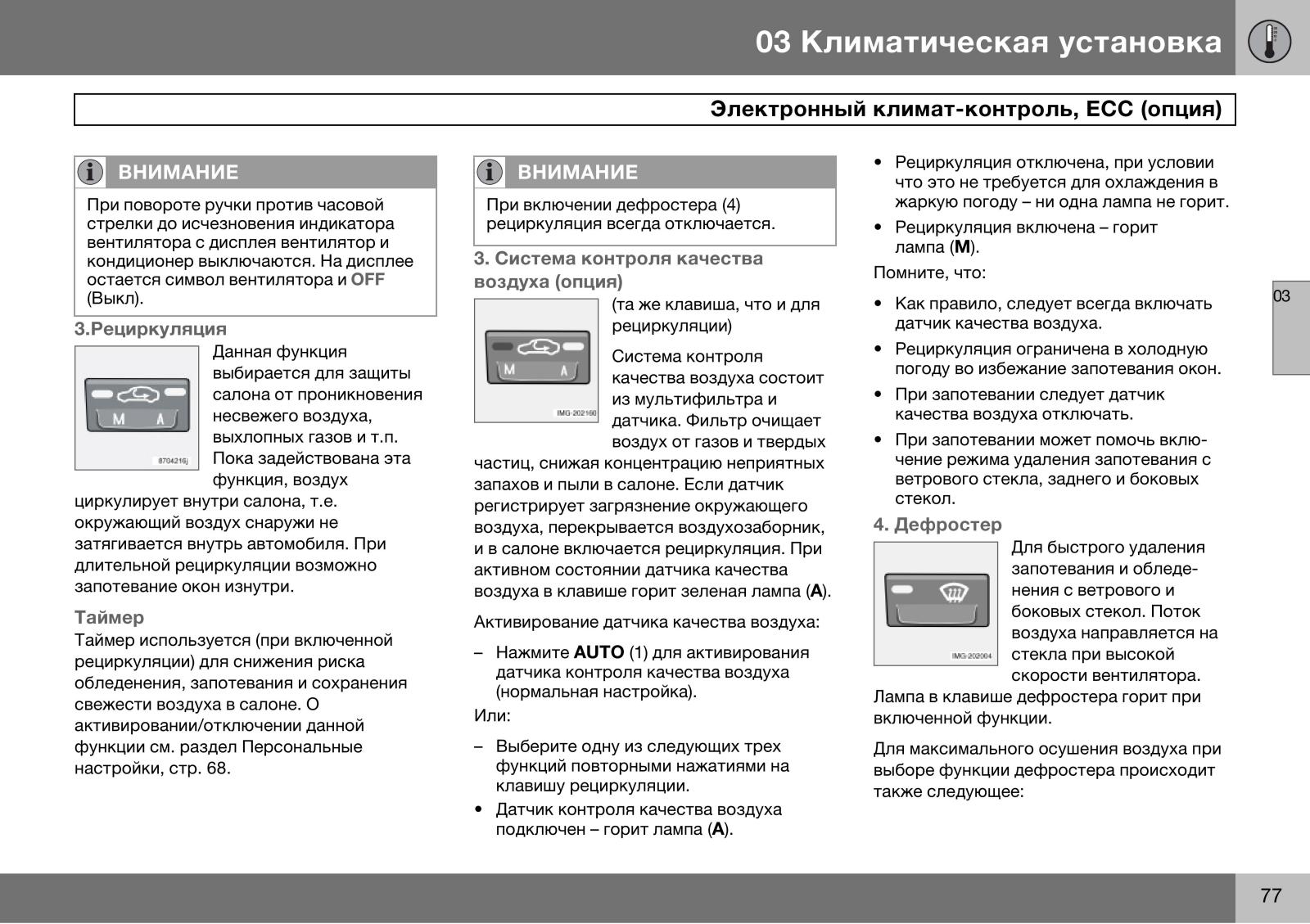 Настройка климата. Alex Control климат контроль. Инструкция по запуску рефрижератора. Dampp Chaser система климат контроля соста. Климатическая установка НХЛ климат-4.