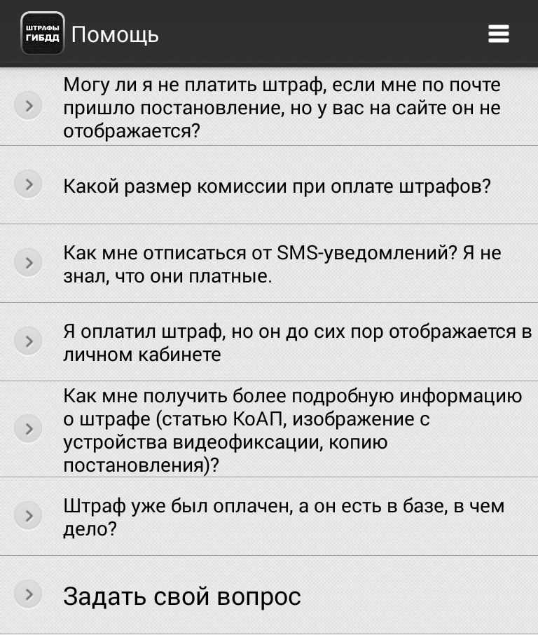 Приложение для оплаты штрафов без комиссии: где и как лучше оплатить штраф ГИБДД онлайн