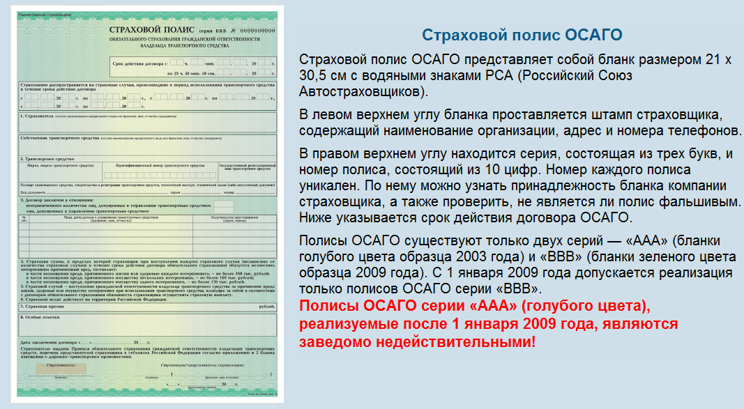 Штраф за поддельный полис осаго: Поддельный ОСАГО в 2023 – как будут проверять и какое наказание