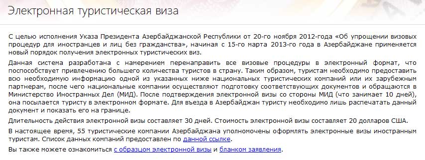 Правила въезда в азербайджан для россиян 2018: Гид: Азербайджан за 5 дней