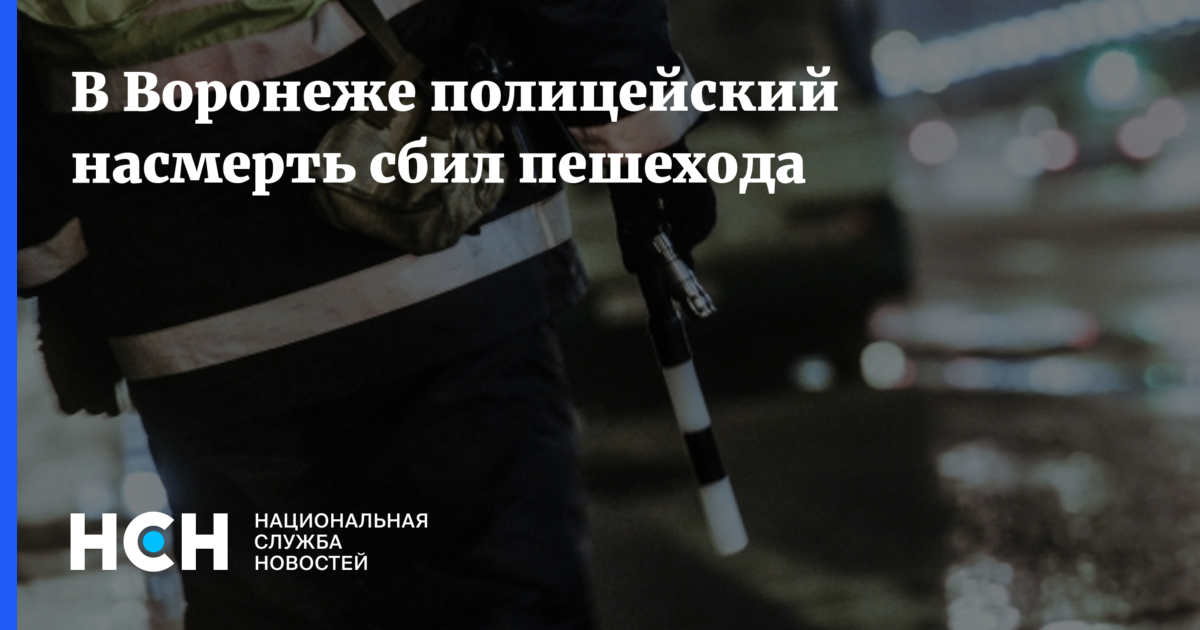 Ответственность за сбитого пешехода: Что будет за наезд на пешехода? Какой штраф?