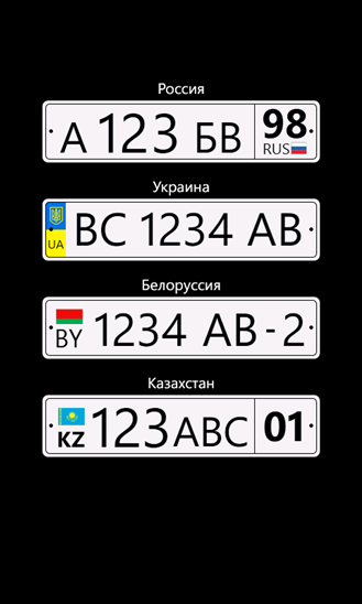 Белорусские номера рф