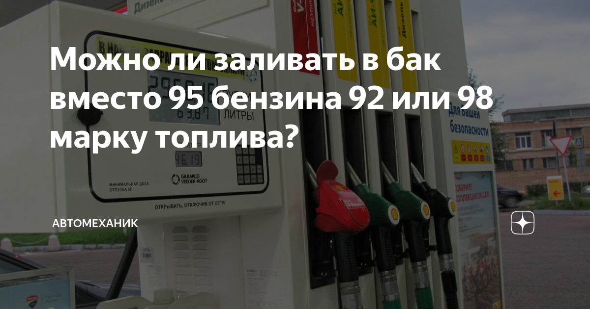 Какой бензин лучше 95 или 98: в какие машины его лучше не заливать :: Autonews