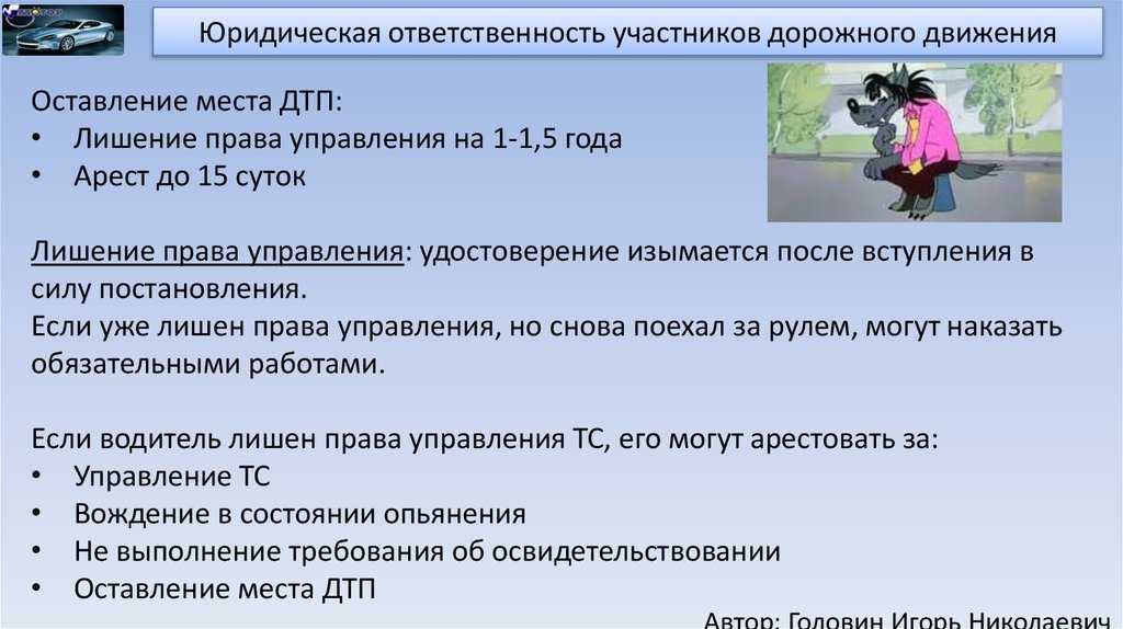 Штраф за оставление места дтп: Наказание за оставление места ДТП в 2023 году 2023
