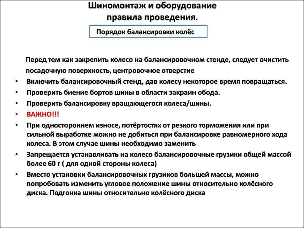 Балансировка колес инструкция: Как балансировать колесо на балансировочном станке