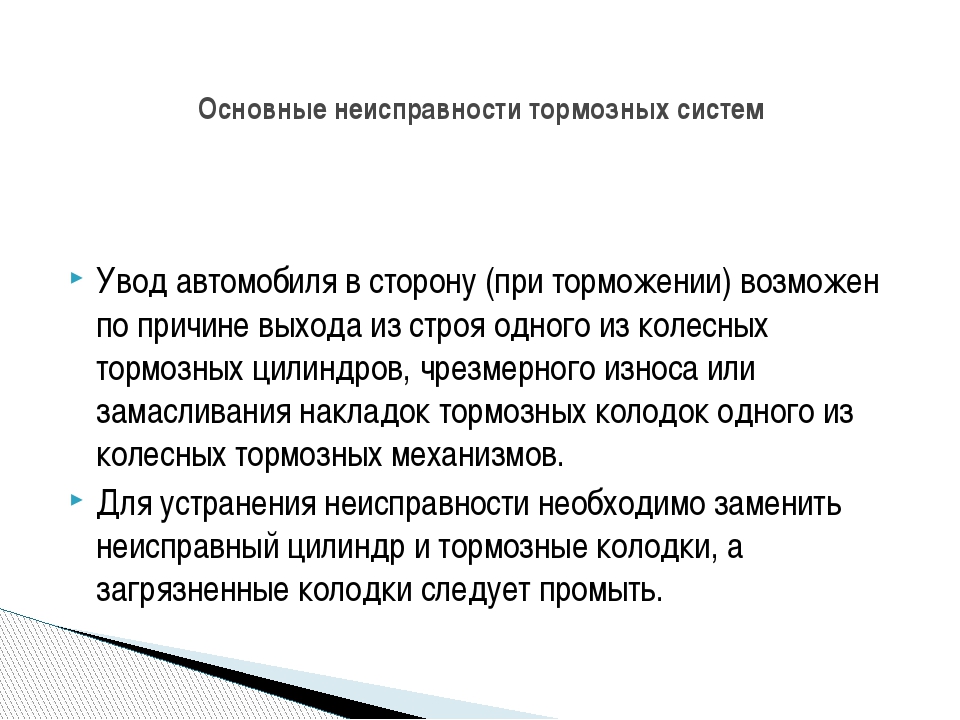Машину уводит влево причины: Почему тянет руль влево или вправо при движении или торможении автомобиля?